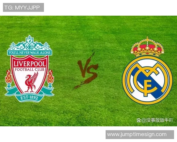 皇马与利物浦精彩对决高清视频回顾及赛后分析